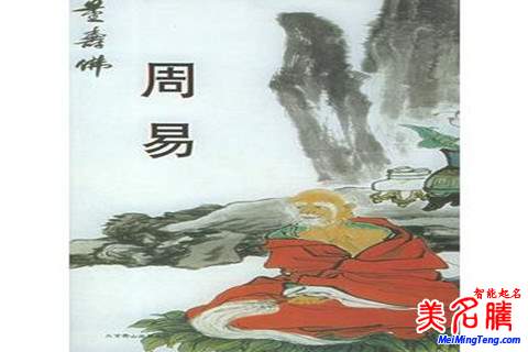 淺談寶寶周易起名測(cè)名