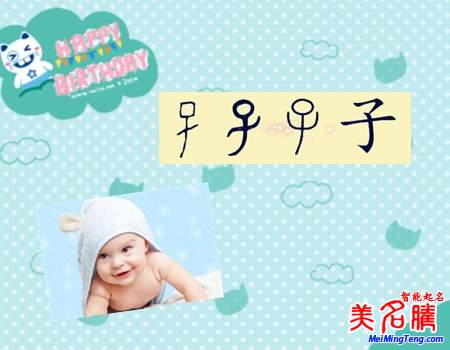 為啥家長(zhǎng)喜歡用“子”給孩子起名？00后起名最熱字之一“子”字解密