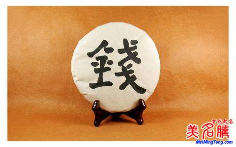 錢(qián)姓的起源 中國(guó)百家姓中錢(qián)姓的來(lái)歷是什么？