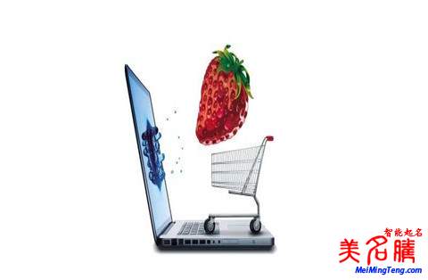 電商公司好名字如何???電商公司起名字