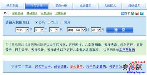 羊?qū)殞毱鹈绾瓮扑闵桨俗郑? /></a>八字起名是目前最為流行的起名方法之一，很多父母在給寶寶起名的時候，都會參考寶寶的生辰八字。八字是根據(jù)孩子的具體生日推算出來的，可以說是孩子先天帶來的信息，是非常重要的起名依據(jù)。今年是乙未羊年，那么如何...</div>
							        <div style="height:5px; font-size:5px"></div>
							        <hr width="99%" style="text-align:center; border-style:dotted; border-width:0px; height:1px;" />
							        <div style="height:5px; font-size:5px"></div>
							    </div>
						        </td>
	</tr>
</table>
		        <br />
		        <center>
		        <span id="ctl00_ContentPlaceHolder1_ShowMore1_lbPages" style="font-weight:bold;">頁碼：1  <a class=