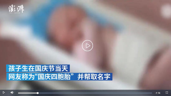 國慶當(dāng)日90后媽媽生下四胞胎全網(wǎng)幫忙起名,最終名字亮了!