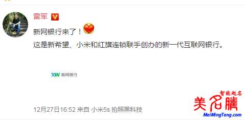 小米新網(wǎng)銀行-- 看看互聯(lián)網(wǎng)公司進軍銀行業(yè)都起什么名字
