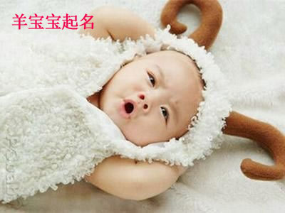 羊?qū)殞毱鹈? /></a> 羊是十二生肖之一,處于十二生肖中第八位。羊在我們傳統(tǒng)文化中占據(jù)比較重要的地位,很多漢字的構(gòu)造其實(shí)都和羊有著很大的關(guān)系。舉幾個(gè)例子:美,祥,鮮等漢字,里面都有“羊”,而且這些字都表達(dá)了美好,吉祥之意...</div>
<div style="height:5px; font-size:5px"></div>
<hr width="99%" style="text-align:center; border-style:dotted; border-width:0px; height:1px;" />
<div style="height:5px; font-size:5px"></div>
</div>
</td>
</tr><tr style="border-width:0px;">
<td valign="top">
<div style="padding-left:3px; padding-right:3px;line-height:180%">
<h3 style="padding:0px;margin:0px;display:inline;"><a id="ctl00_ContentPlaceHolder1_ShowMore1_dgNews_ctl04_HyperLink1" class="headline" href="/Message/ShowNews.aspx?NewsID=3482" target="_blank">屬羊人真的“十羊九不全”嗎?探秘這種說(shuō)法的來(lái)源</a></h3>
<span id="ctl00_ContentPlaceHolder1_ShowMore1_dgNews_ctl04_Label1" style="color:Green;font-size:10pt;">2014/11/20 13:22:29</span>
<span style="color:Red;font-size:8pt;"></span>
<br />
<div style="padding-top:1px; width:95%; padding-left:8px; line-height:180%;color:#2f2f2f;font-size:14px;" ><a href=